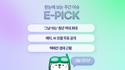 8월 3주 차 E-Pick