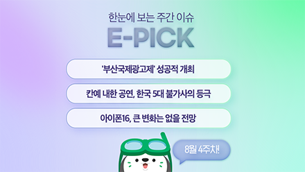 8월 4주 차 E-Pick