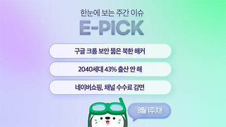 9월 1주 차 E-Pick