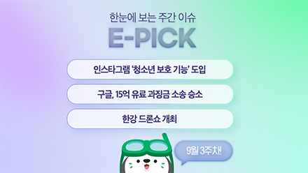 9월 3주 차 E-Pick