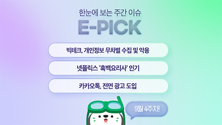 9월 4주 차 E-Pick