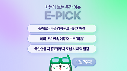 10월 2주 차 E-Pick