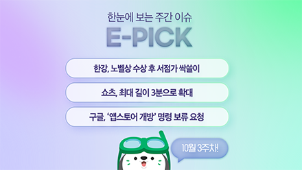 10월 3주 차 E-Pick