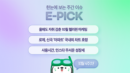 10월 4주 차 E-Pick