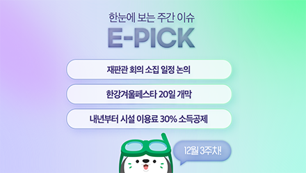 12월 3주 차 E-Pick