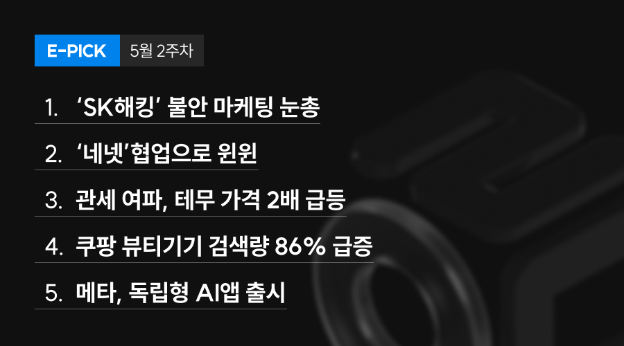 5월 2주차 E-Pick