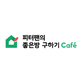 피터팬의 좋은방 구하기 Café