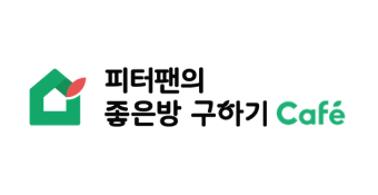 피터팬의 좋은방 구하기 Café>
