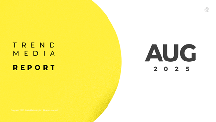 2025년 8월 TREND & MEDIA REPORT