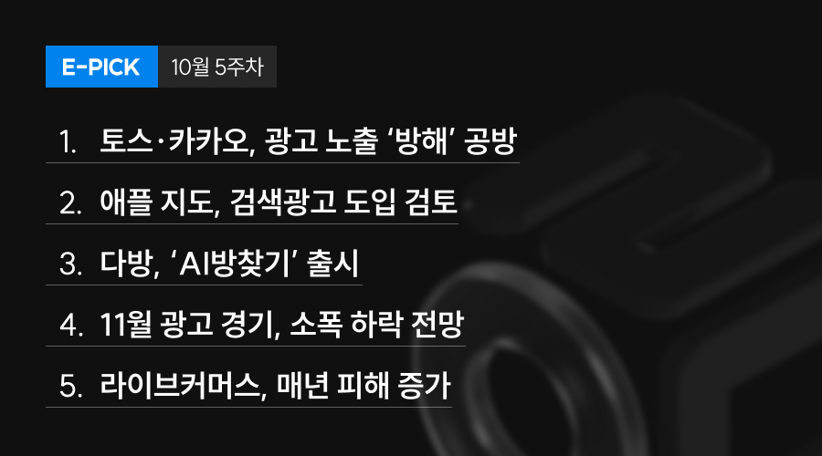 10월 5주 차 E-Pick