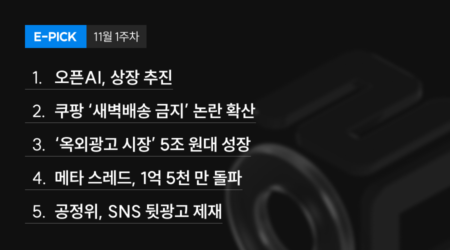 11월 1주 차 E-Pick