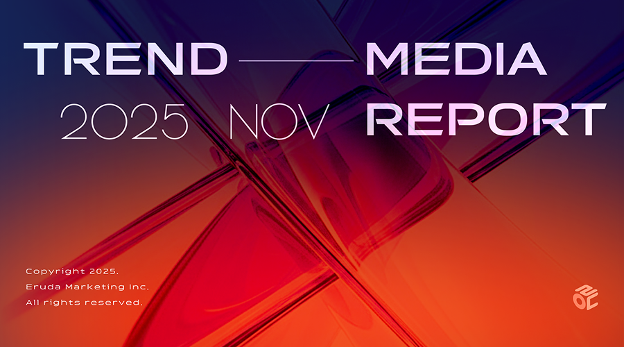 2025년 11월 트렌드 미디어 리포트 TREND & MEDIA REPORT