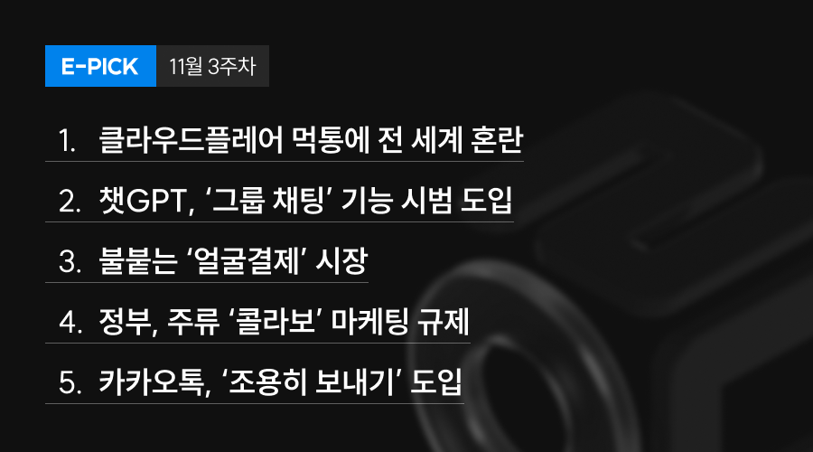 11월 3주 차 E-Pick