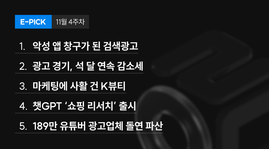11월 4주 차 E-Pick