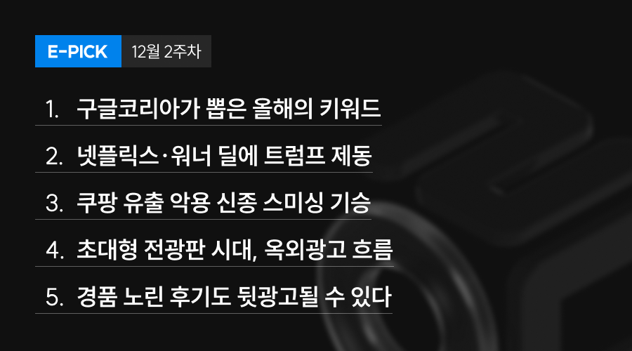 12월 2주 차 E-Pick