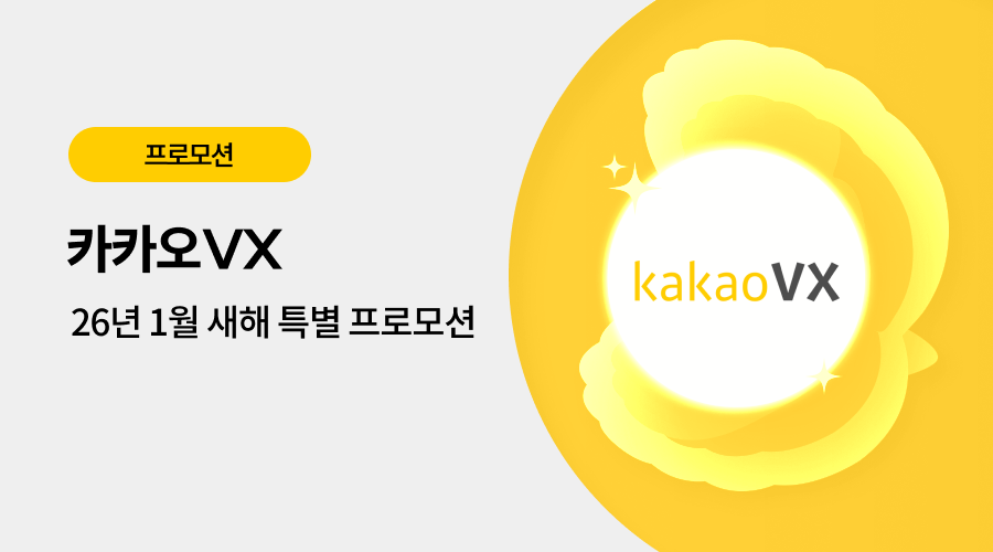 카카오VX 광고 프로모션